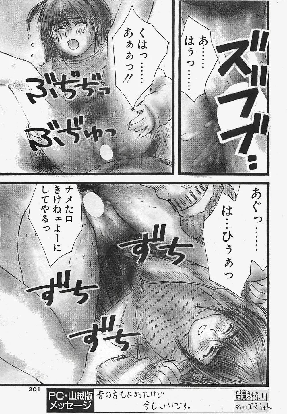 COMIC ペンギンクラプ山賊版 2003年02月号 197ページ