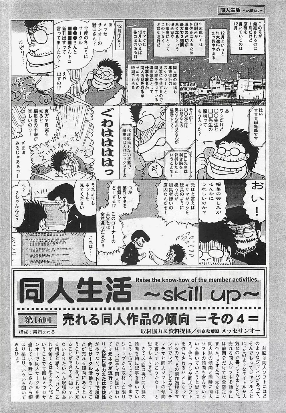 COMIC ペンギンクラプ山賊版 2003年02月号 204ページ