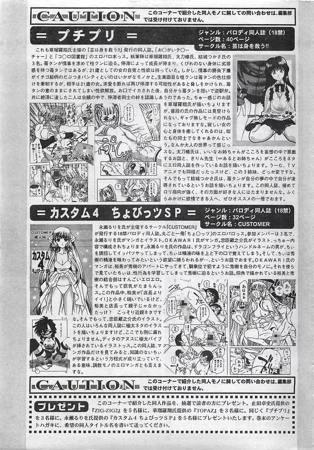 COMIC ペンギンクラプ山賊版 2003年02月号 213ページ