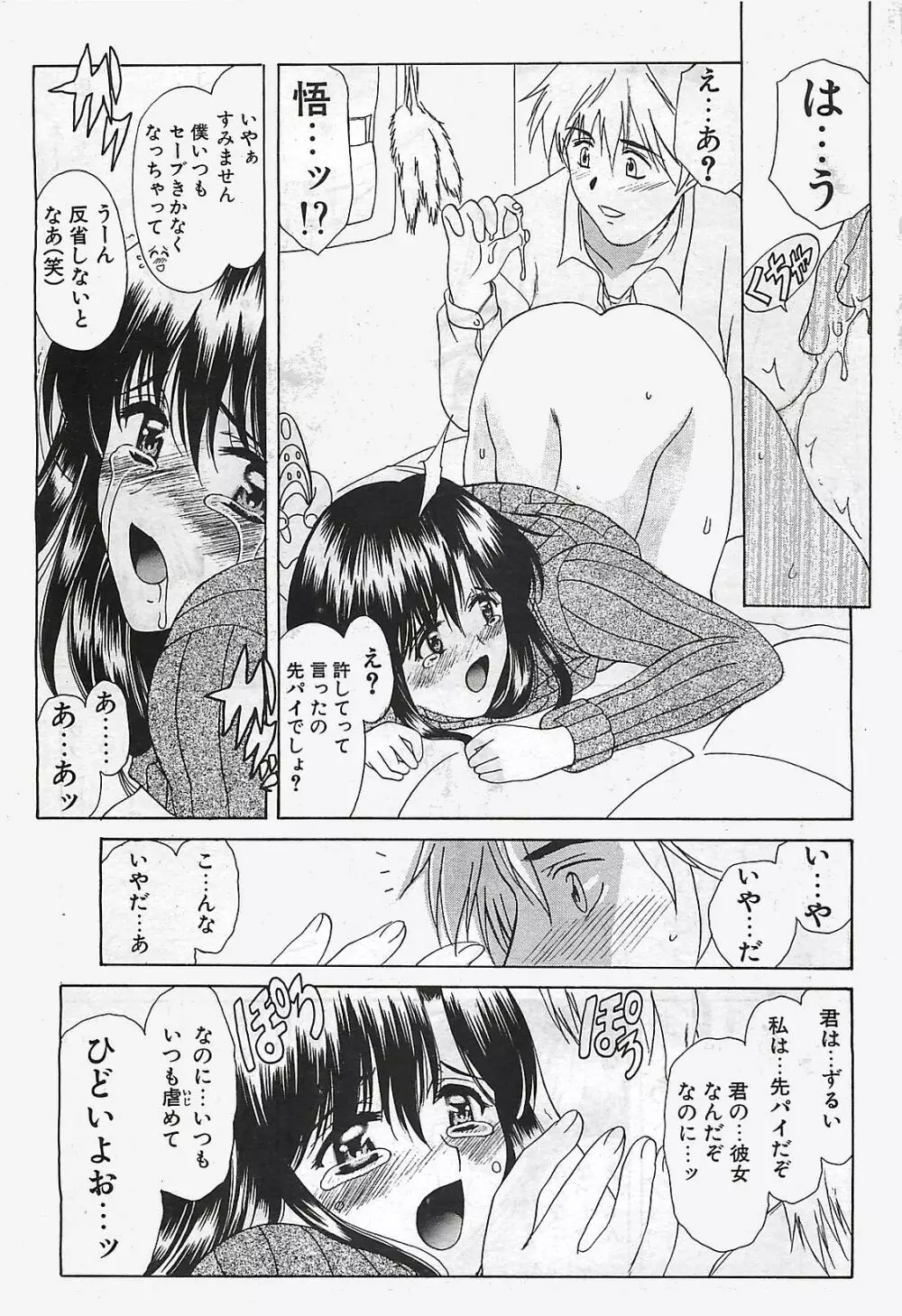 COMIC ペンギンクラプ山賊版 2003年02月号 29ページ