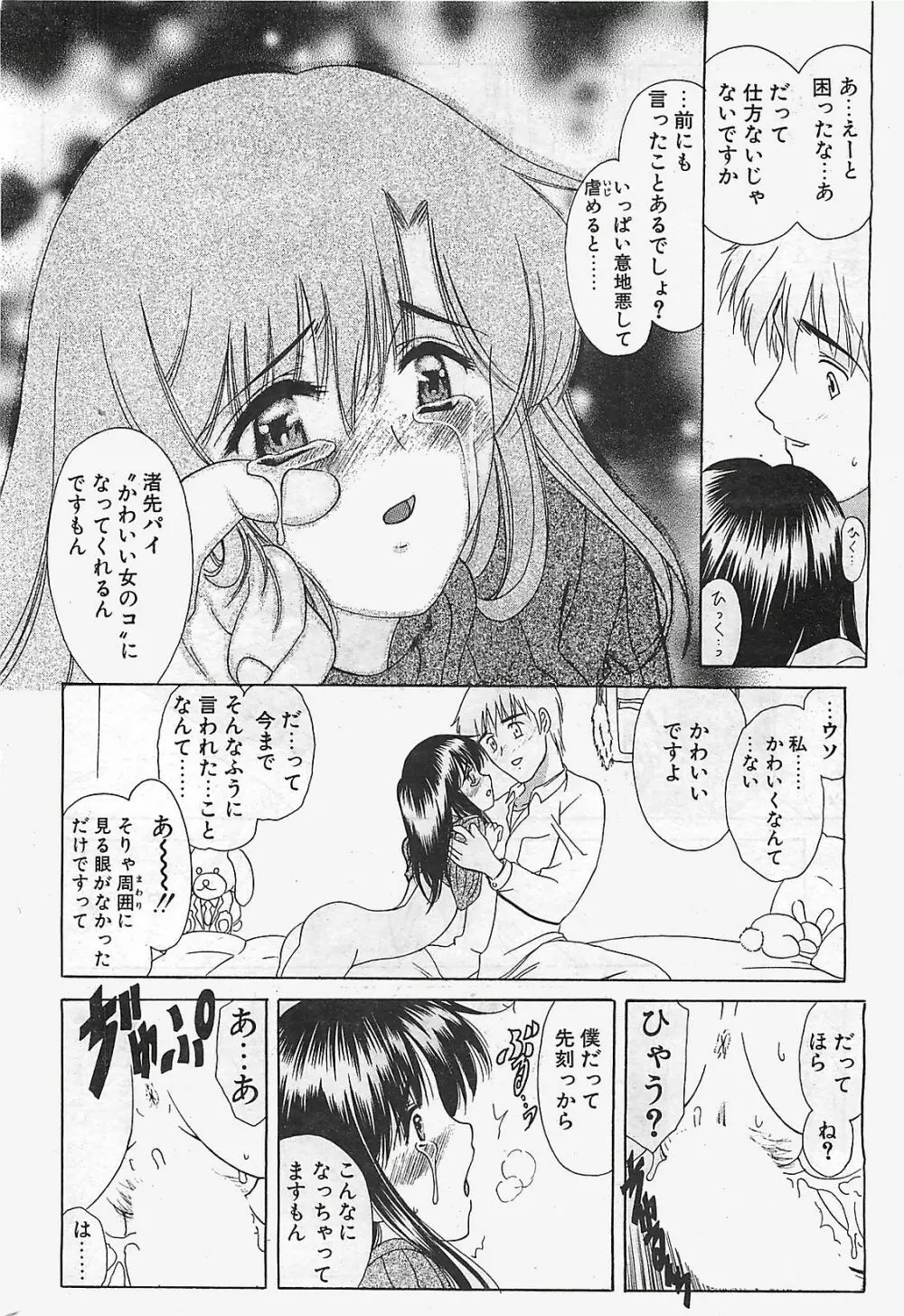 COMIC ペンギンクラプ山賊版 2003年02月号 30ページ