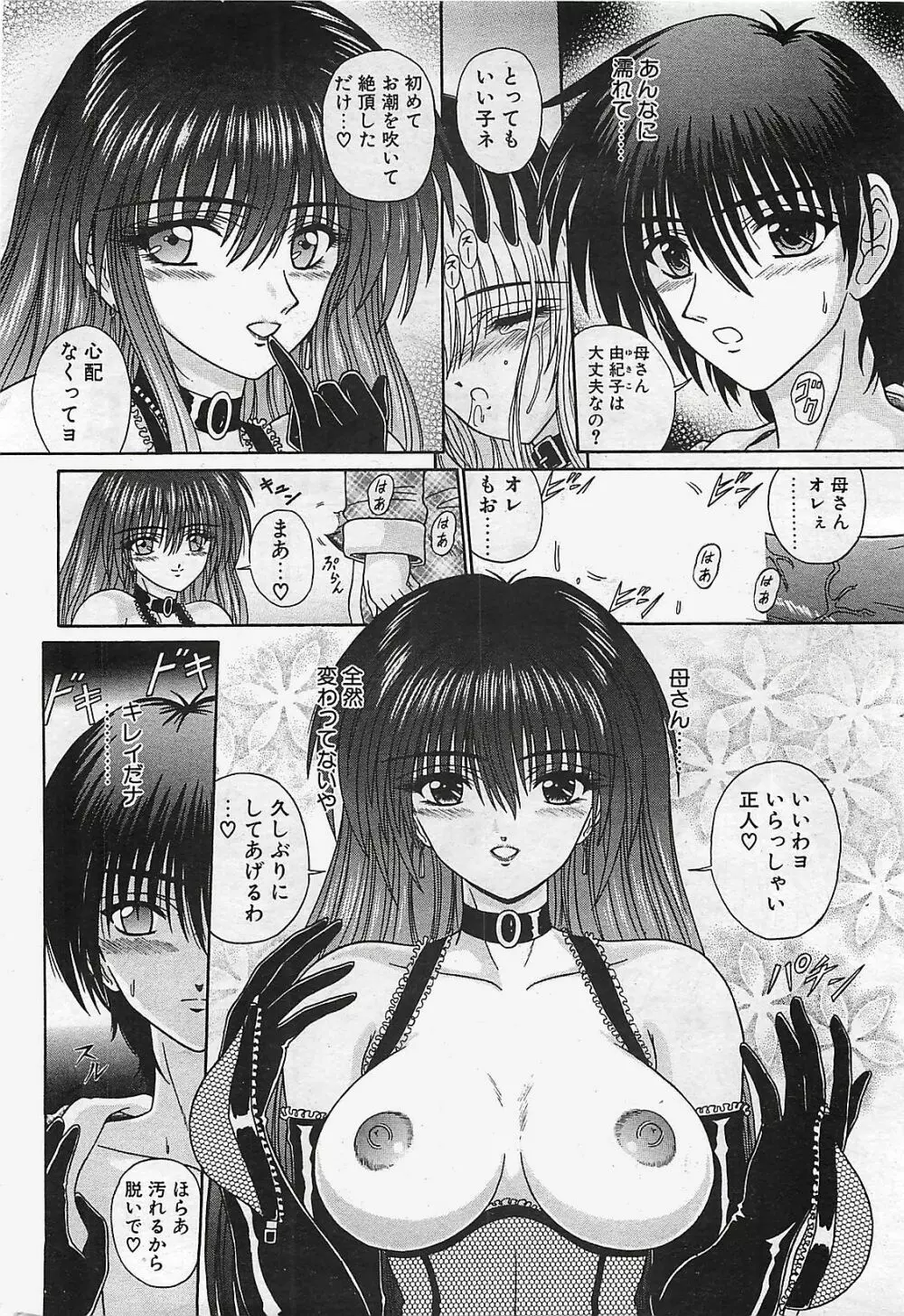 COMIC ペンギンクラプ山賊版 2003年02月号 38ページ