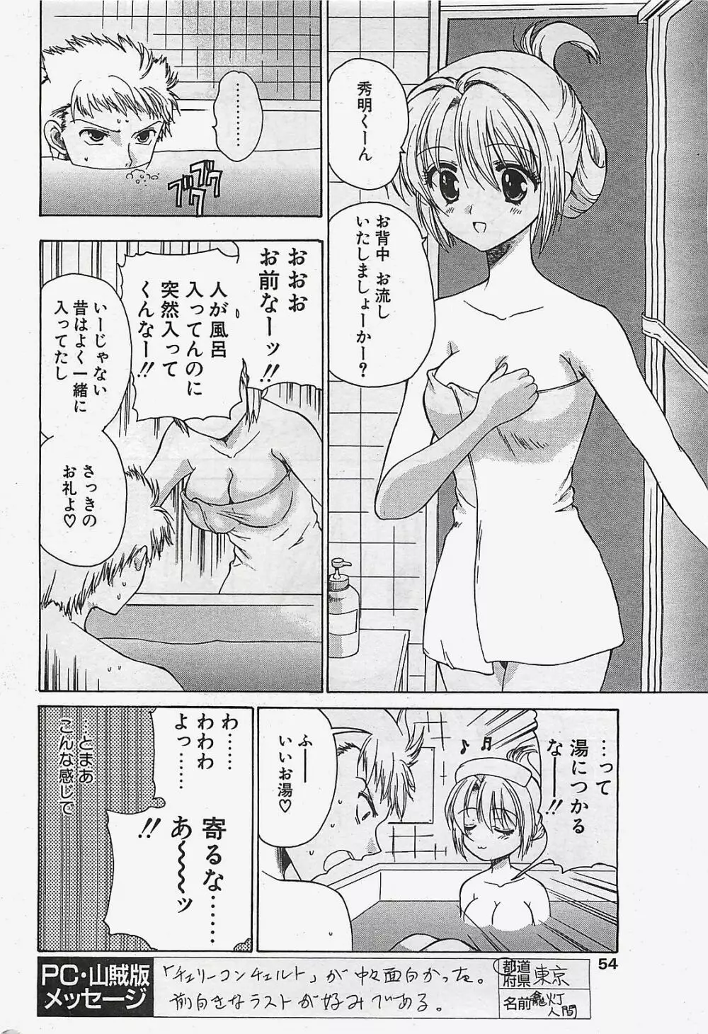 COMIC ペンギンクラプ山賊版 2003年02月号 54ページ