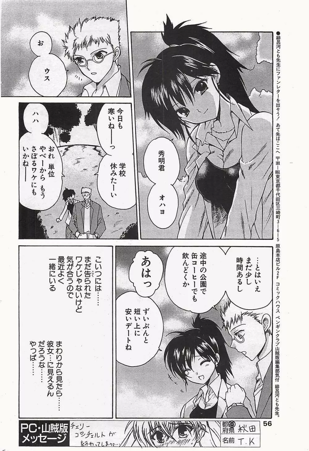 COMIC ペンギンクラプ山賊版 2003年02月号 56ページ