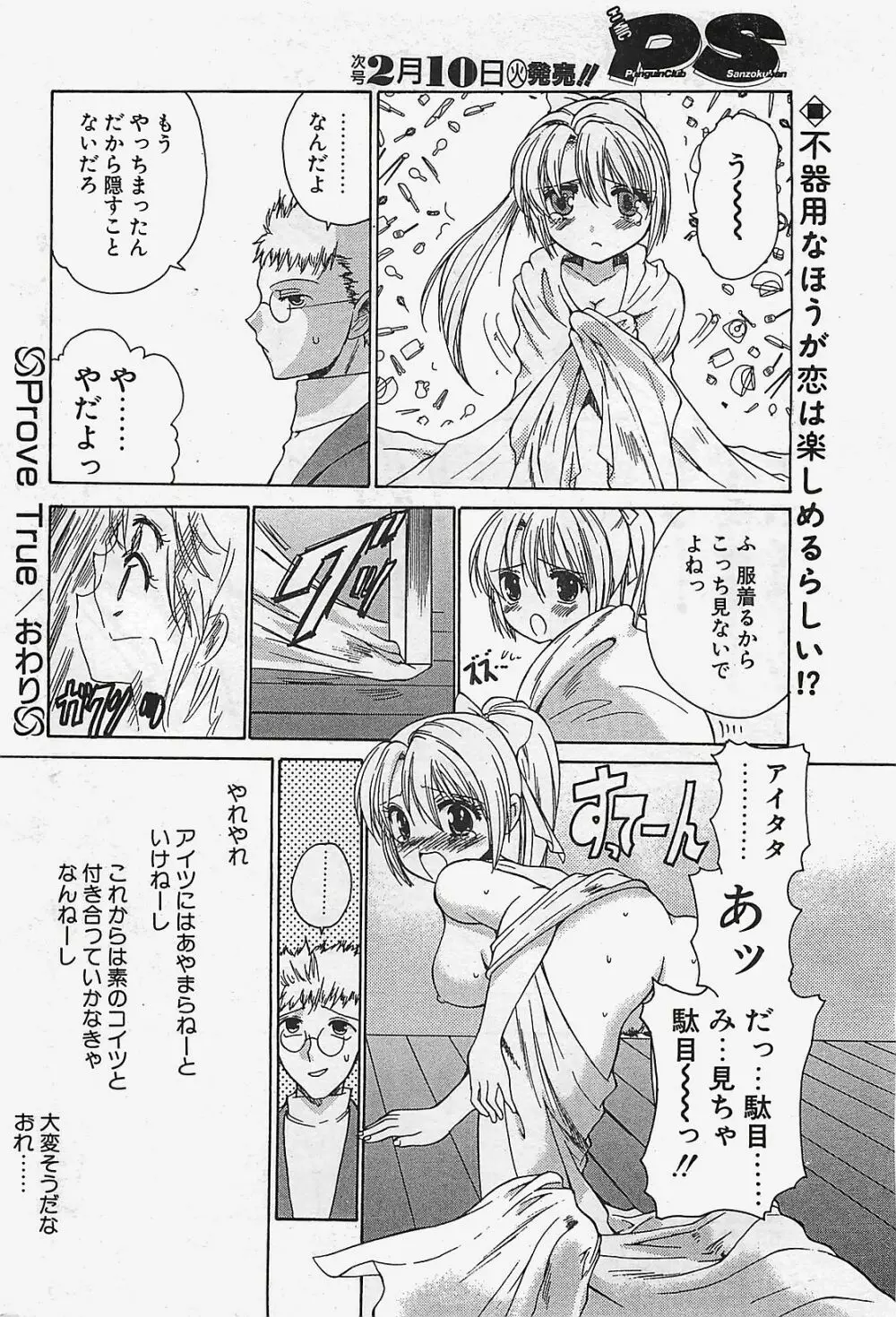 COMIC ペンギンクラプ山賊版 2003年02月号 66ページ