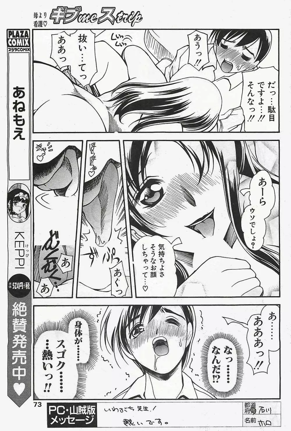 COMIC ペンギンクラプ山賊版 2003年02月号 73ページ