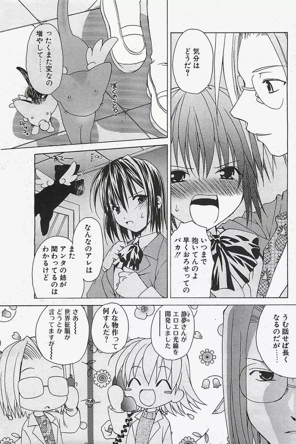 COMIC ペンギンクラプ山賊版 2003年02月号 83ページ