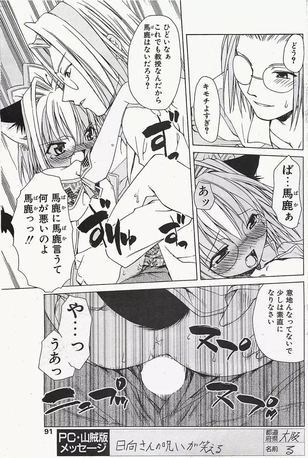 COMIC ペンギンクラプ山賊版 2003年02月号 91ページ