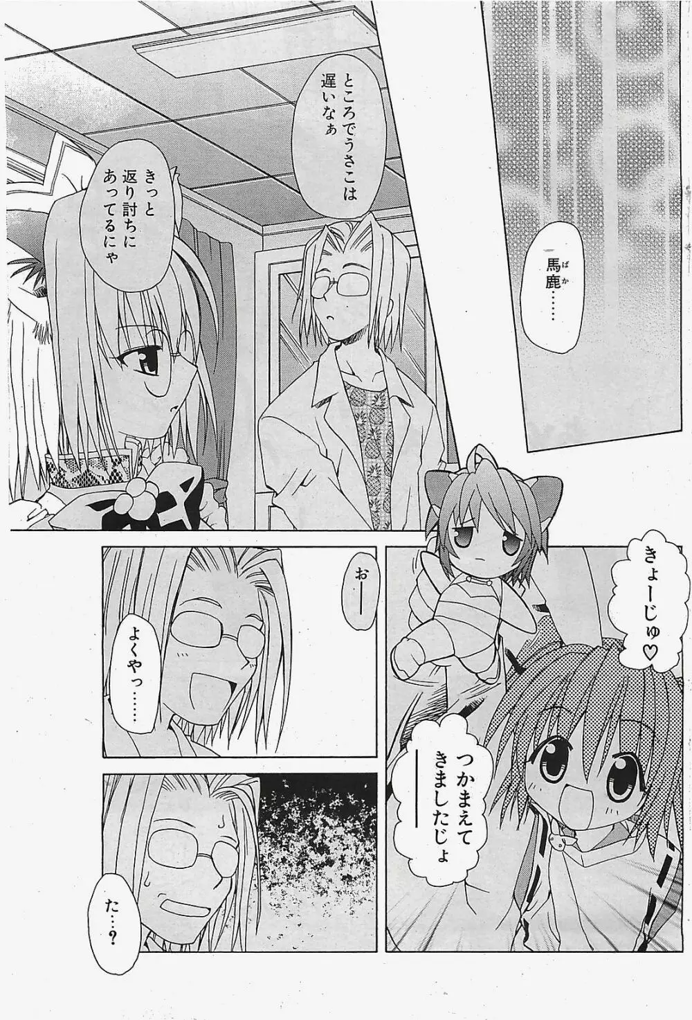 COMIC ペンギンクラプ山賊版 2003年02月号 93ページ