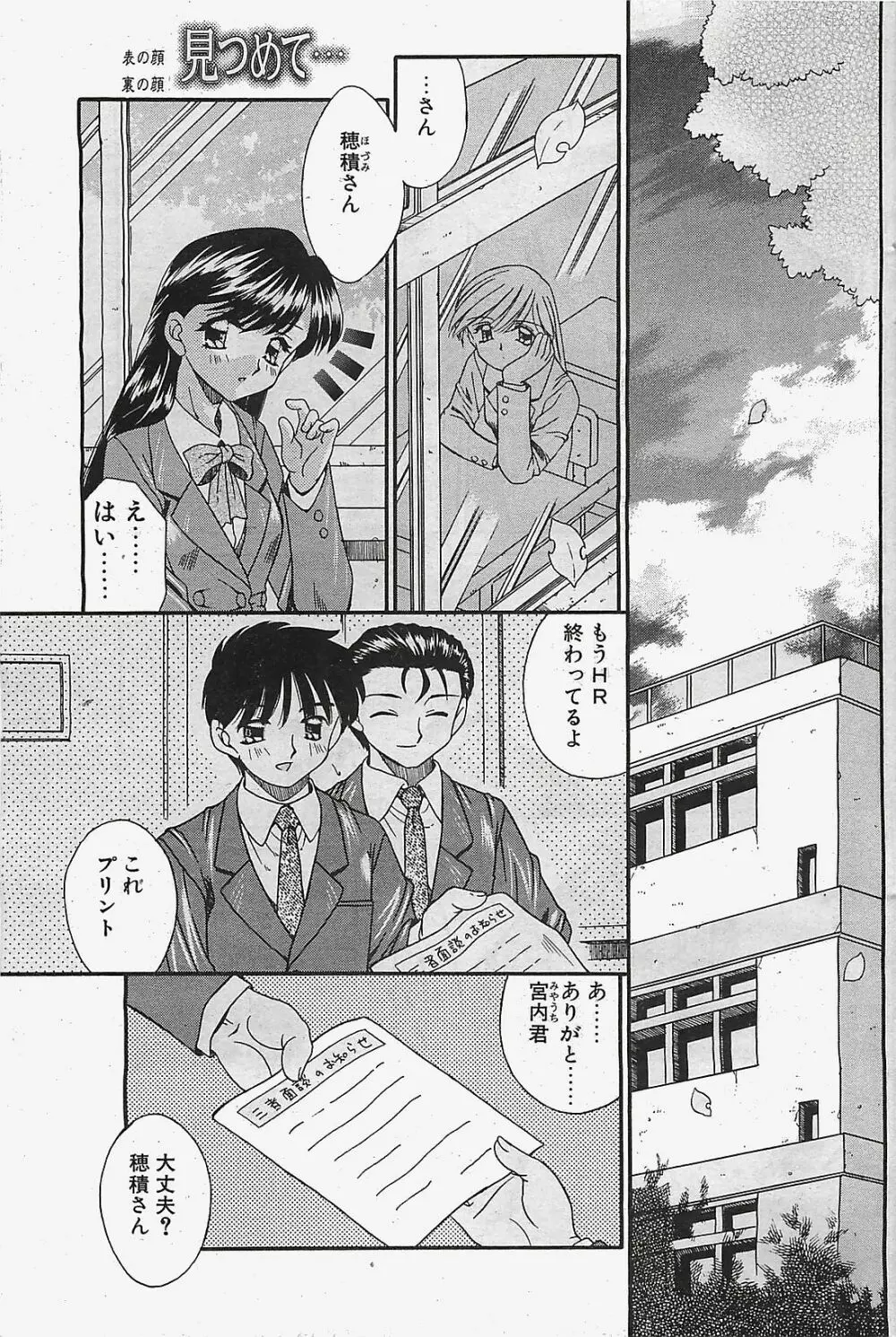 COMIC ペンギンクラプ山賊版 2003年02月号 99ページ