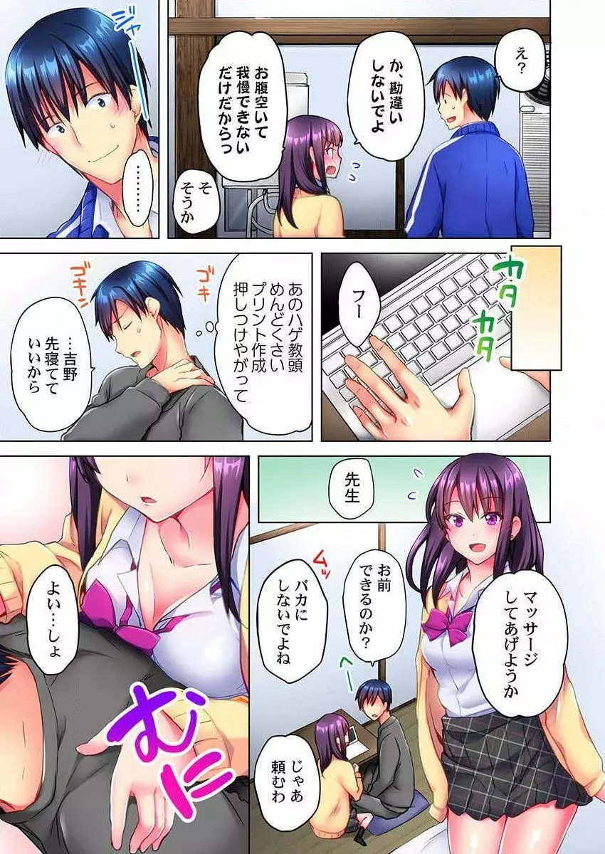 真冬の宿直室で汗だくエッチ～ほかほか湯たんぽJKいかがですか？第5話 7ページ