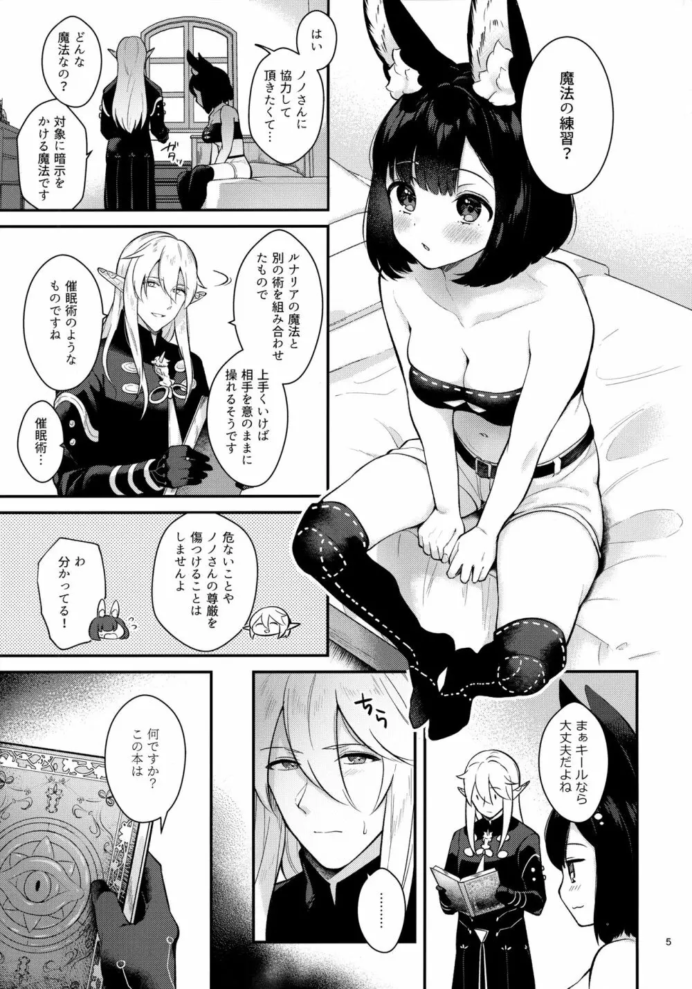 ハウンドちゃんとイチャラブ催眠セックス 4ページ