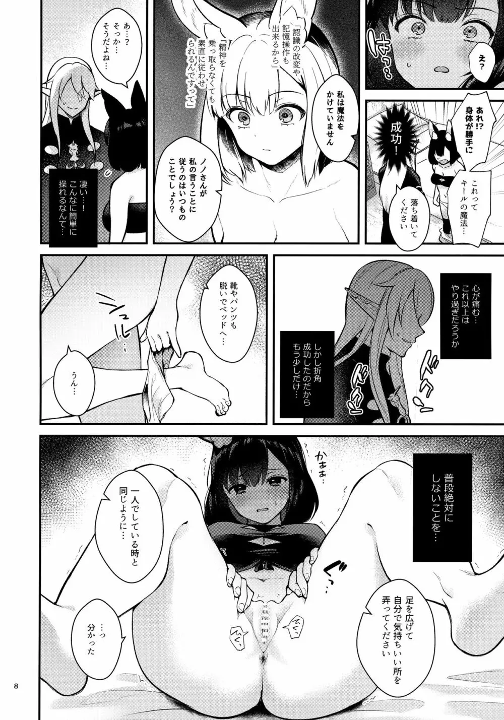 ハウンドちゃんとイチャラブ催眠セックス 7ページ