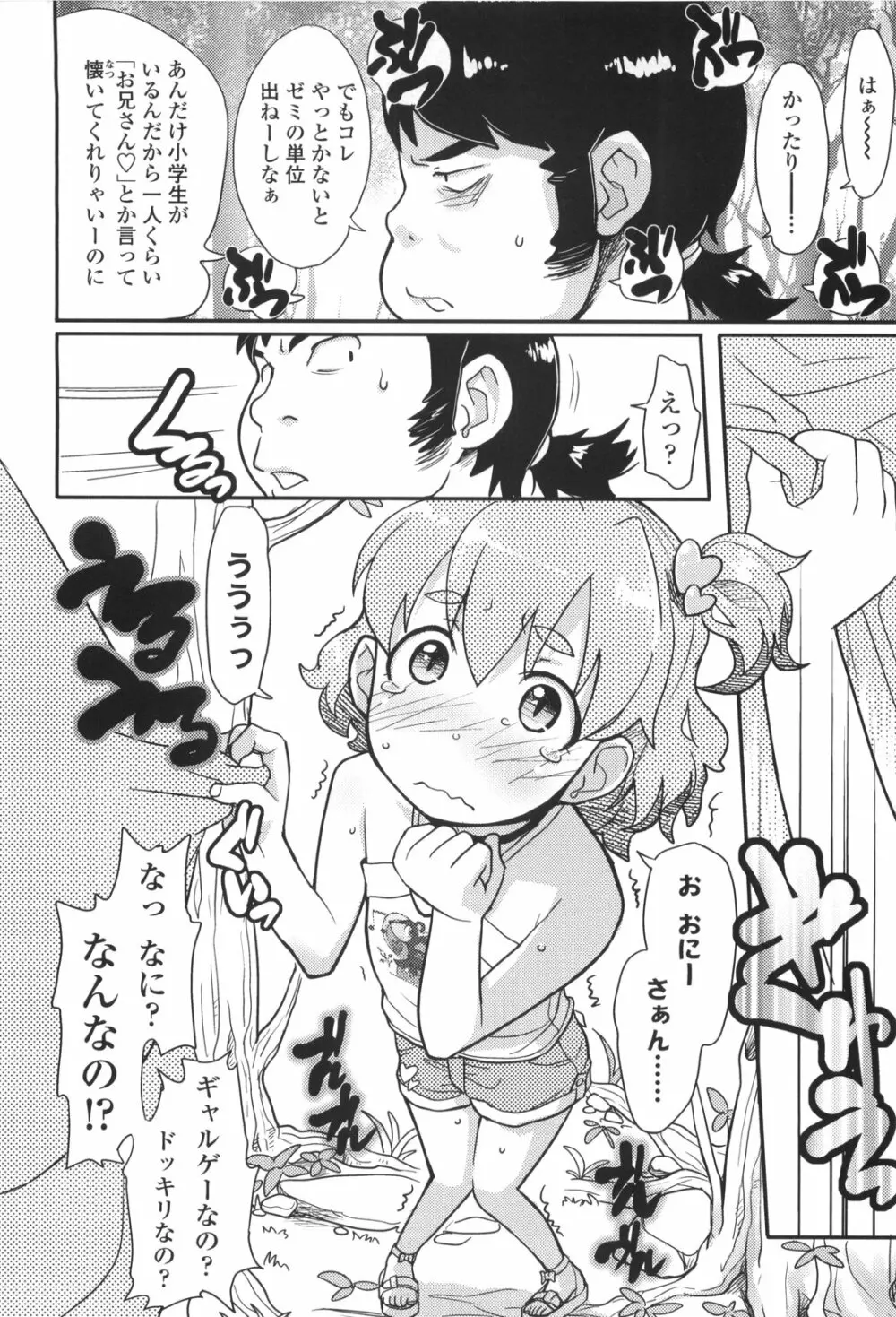 ろり☆がぶぅ 134ページ