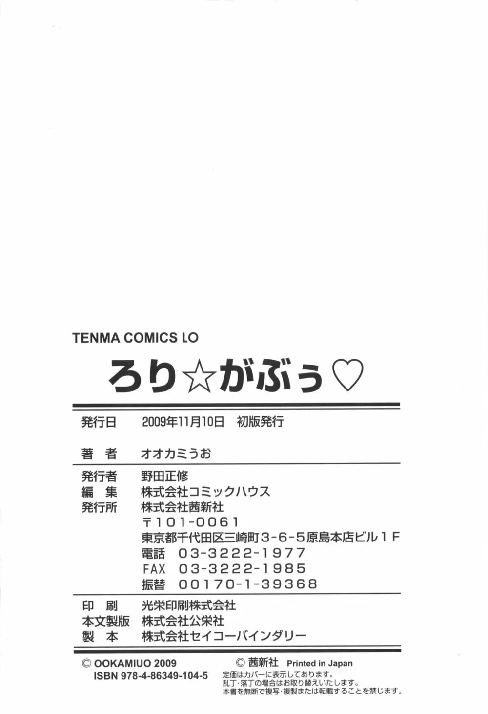 ろり☆がぶぅ 202ページ