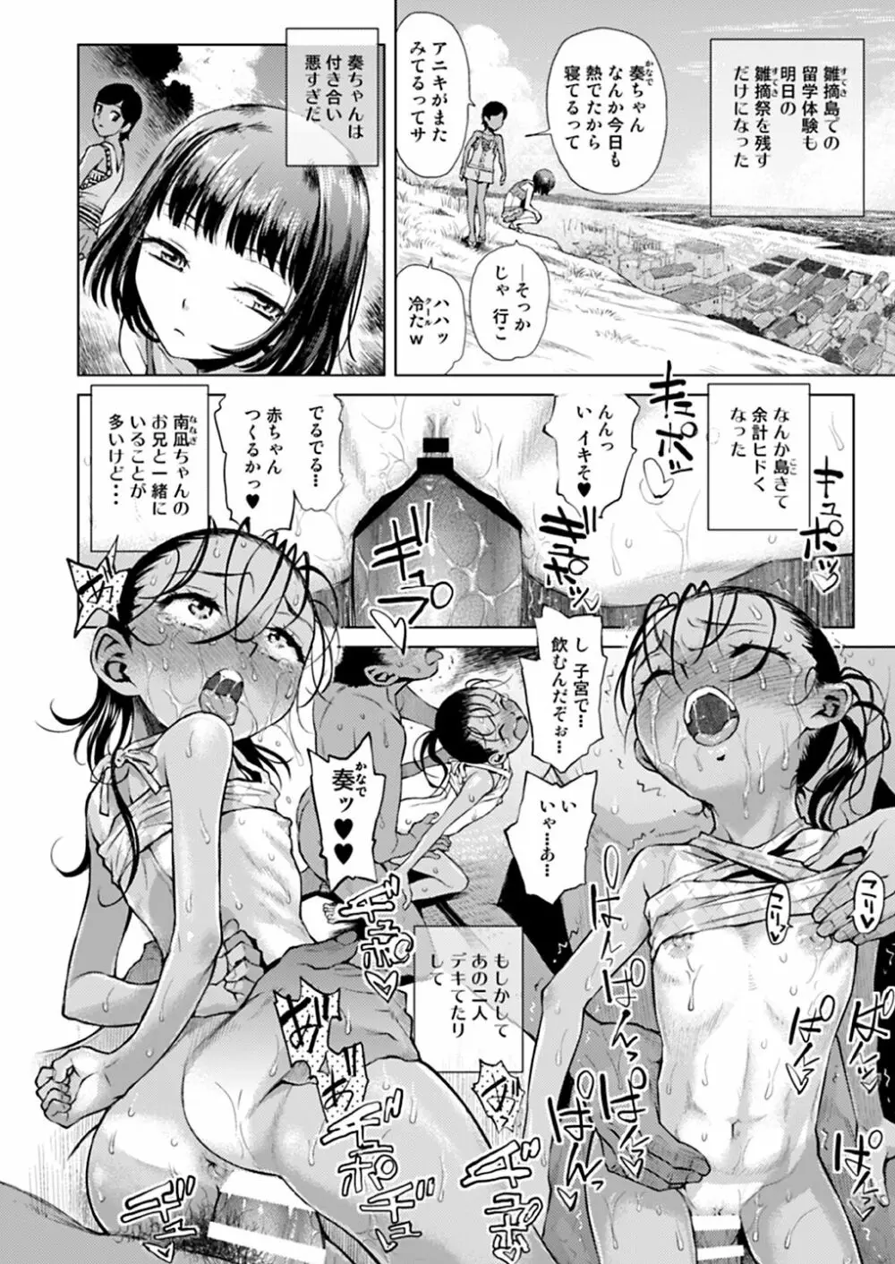 すてきな島留学★2 シメこみ少女によってたかって 3ページ