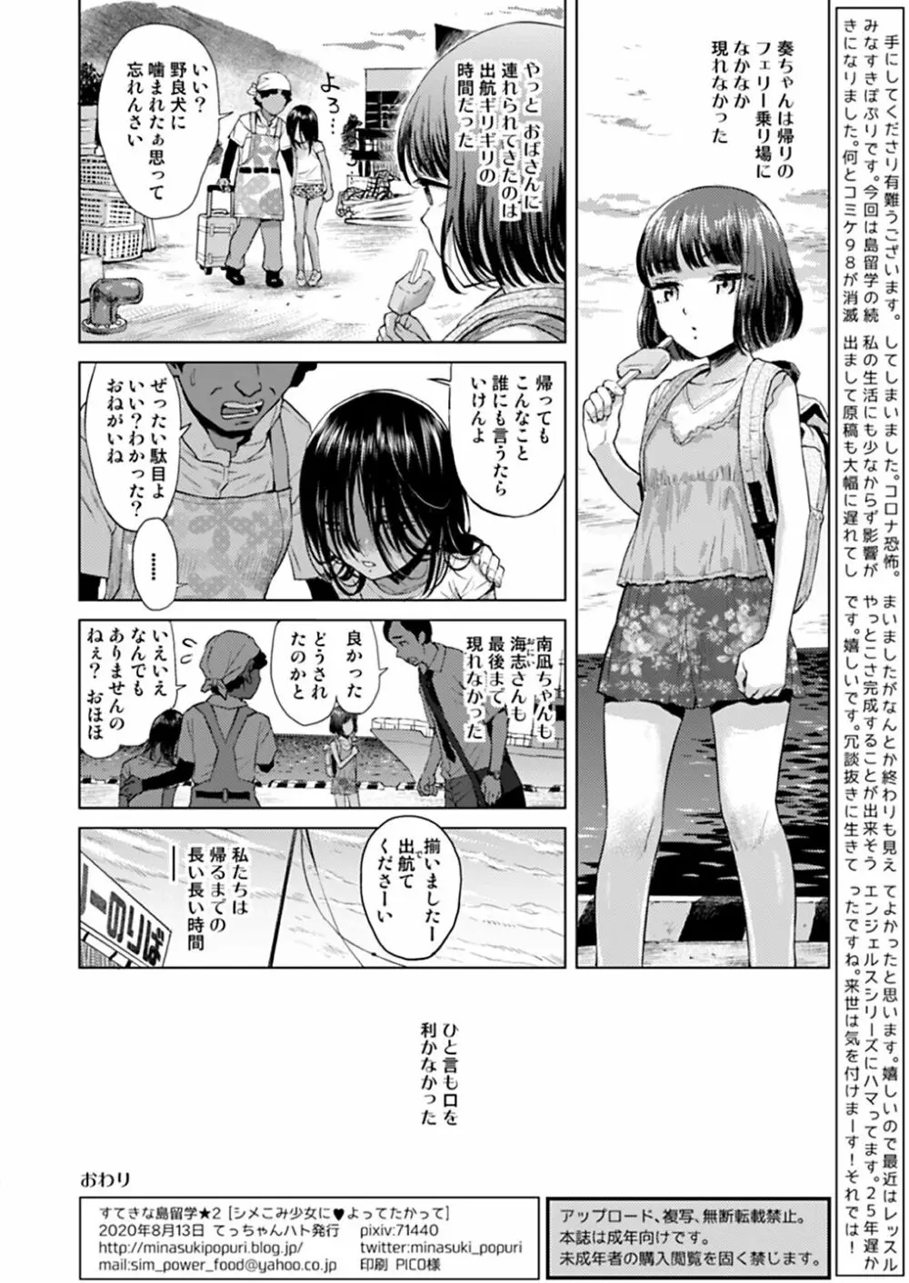 すてきな島留学★2 シメこみ少女によってたかって 36ページ