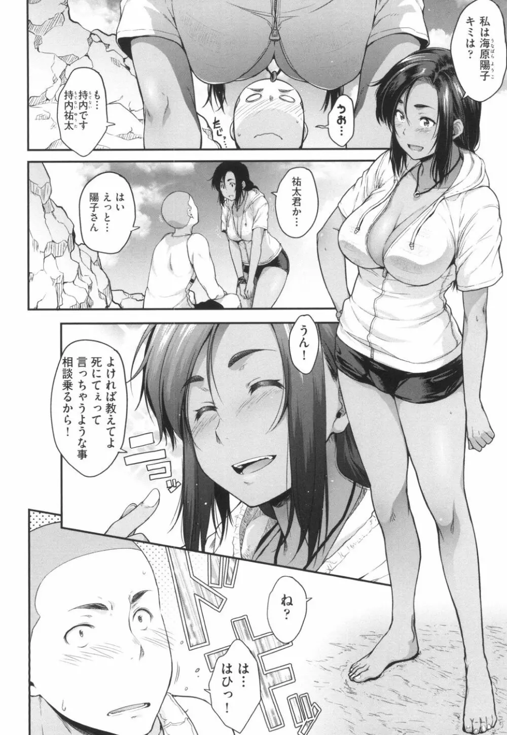 真面目でメガネなおっぱい達 167ページ