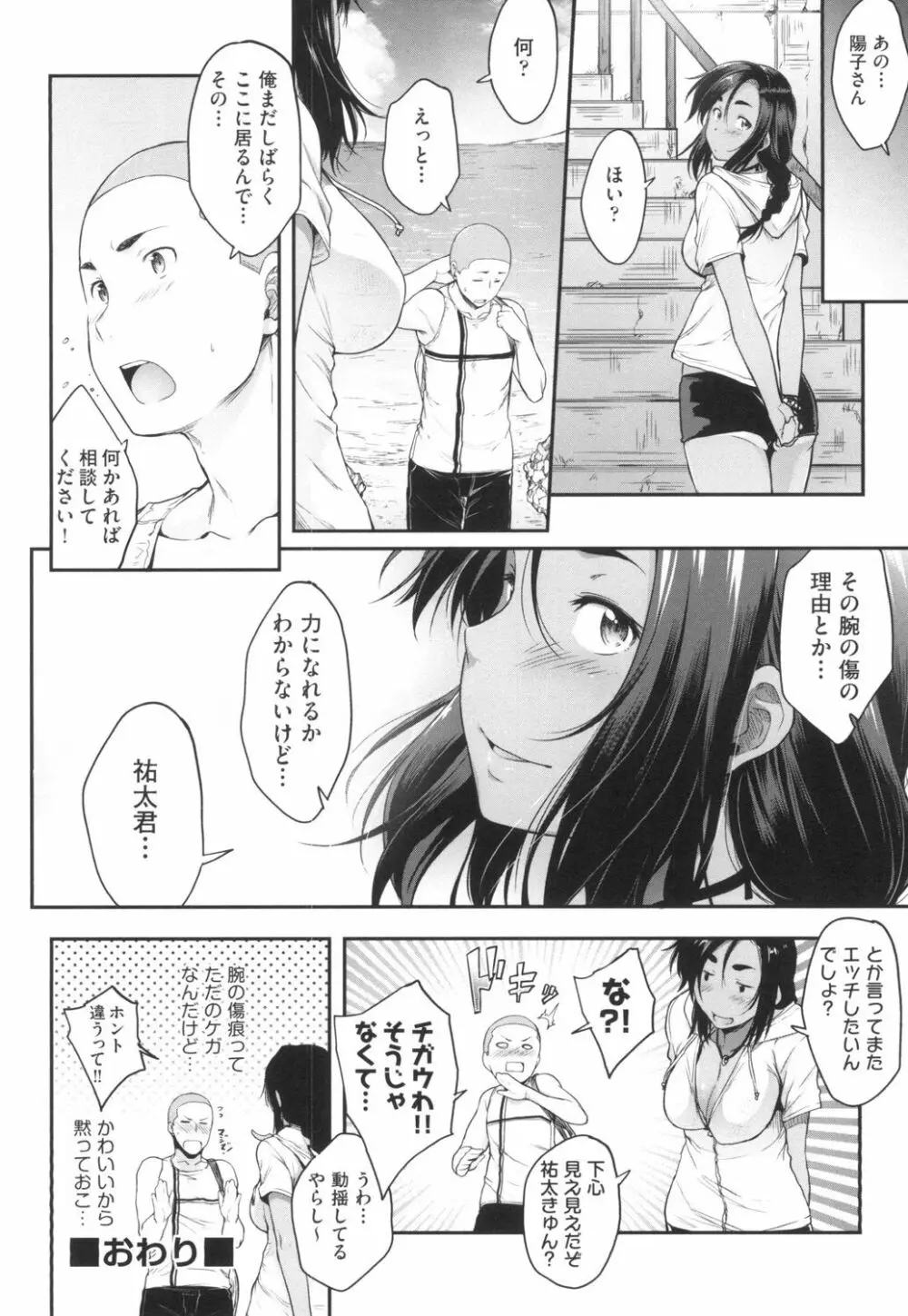 真面目でメガネなおっぱい達 193ページ