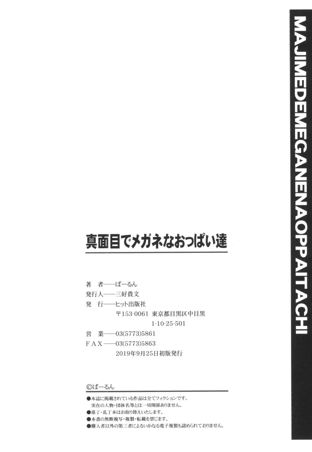 真面目でメガネなおっぱい達 195ページ