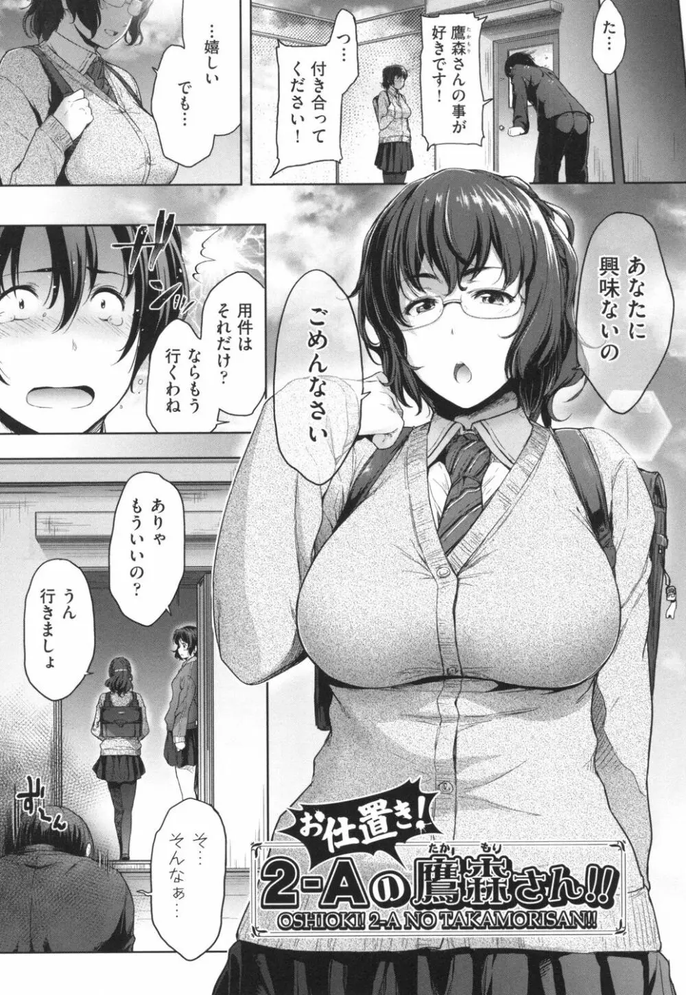 真面目でメガネなおっぱい達 30ページ