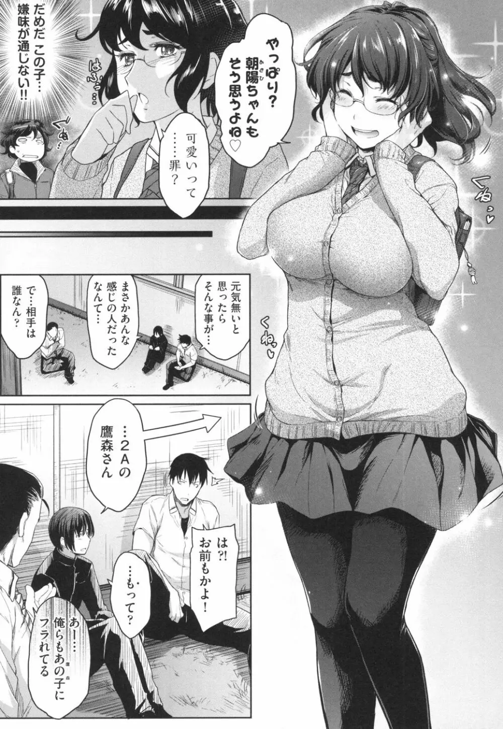 真面目でメガネなおっぱい達 32ページ