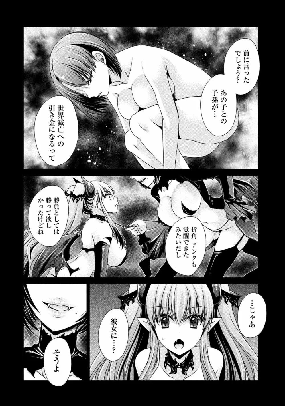 オレと彼女と終わる世界2 177ページ