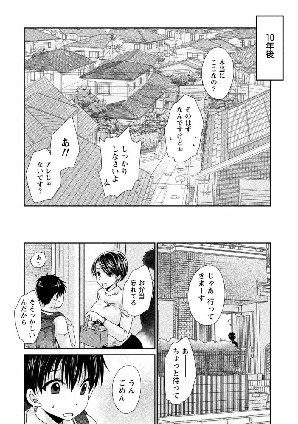 オレと彼女と終わる世界2 189ページ