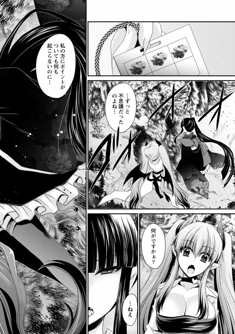 オレと彼女と終わる世界2 47ページ