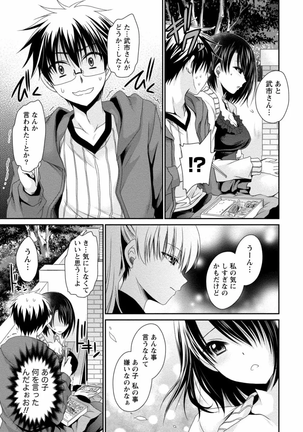 オレと彼女と終わる世界2 52ページ