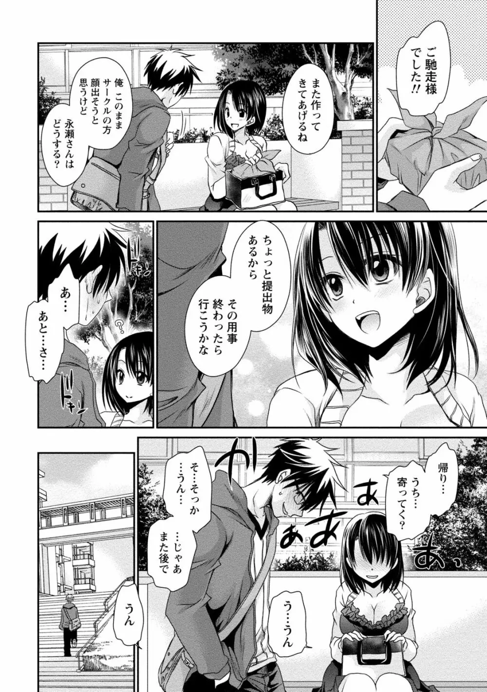 オレと彼女と終わる世界2 53ページ