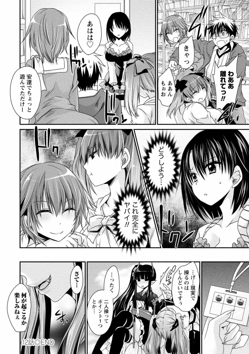 オレと彼女と終わる世界2 67ページ