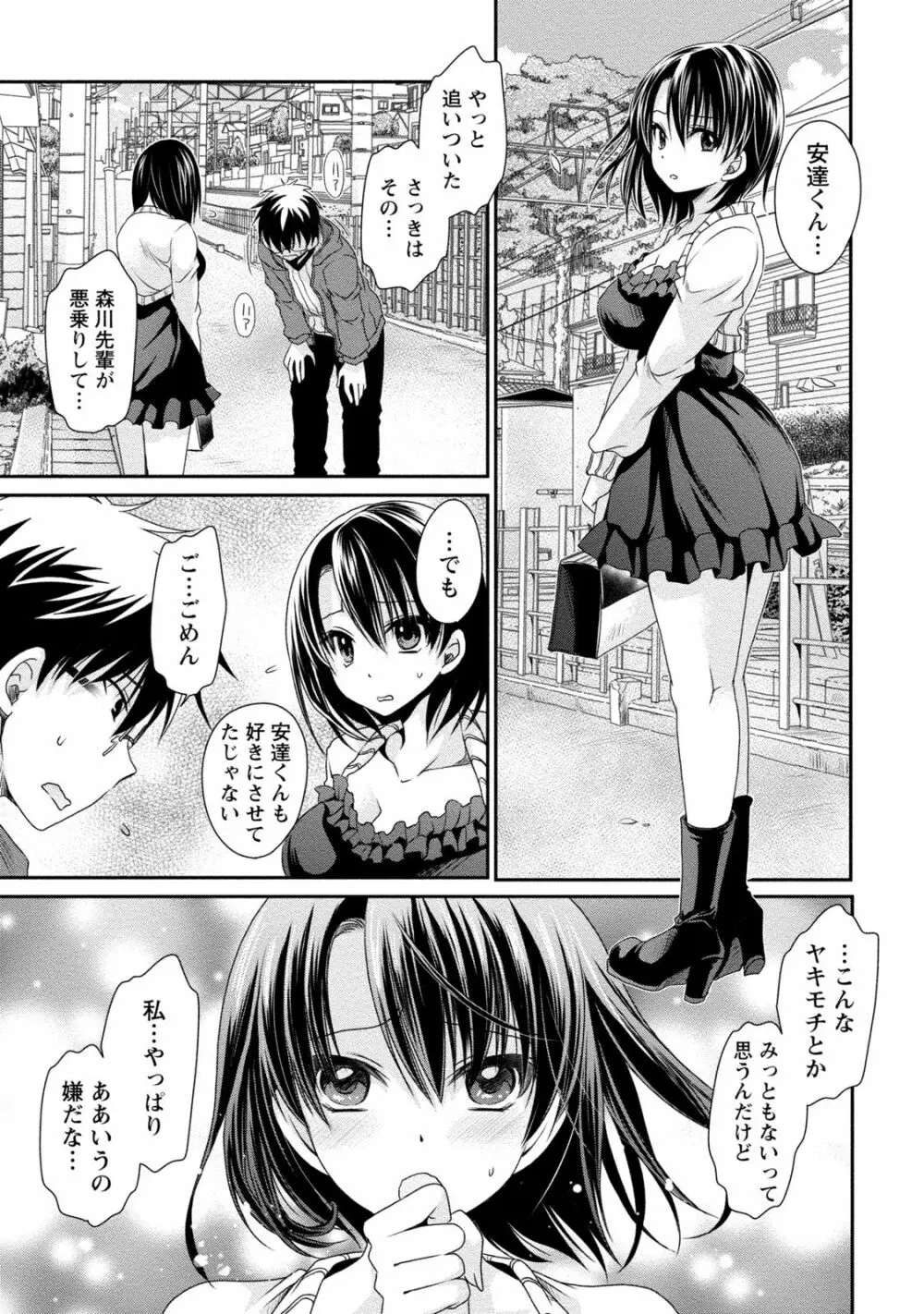 オレと彼女と終わる世界2 74ページ