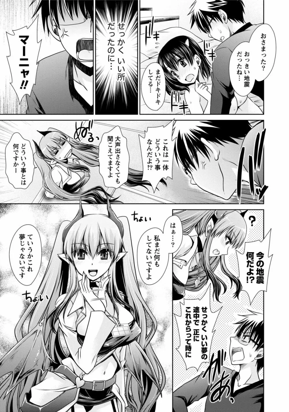 オレと彼女と終わる世界1 106ページ