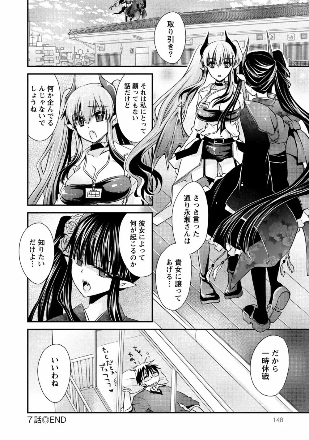 オレと彼女と終わる世界1 149ページ