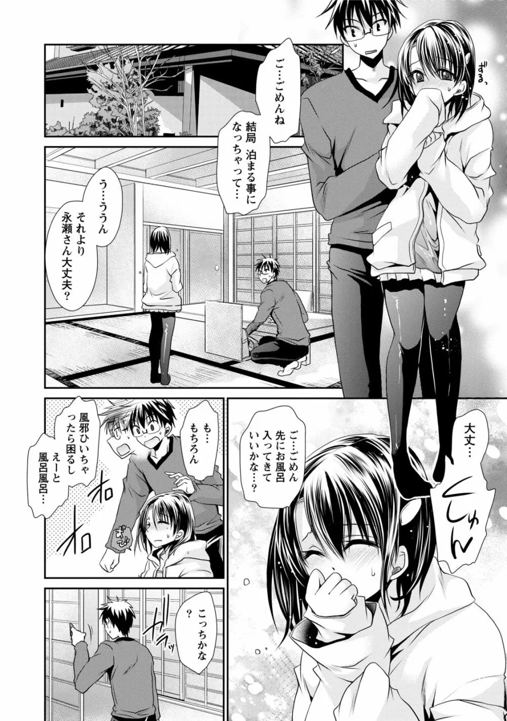 オレと彼女と終わる世界1 159ページ