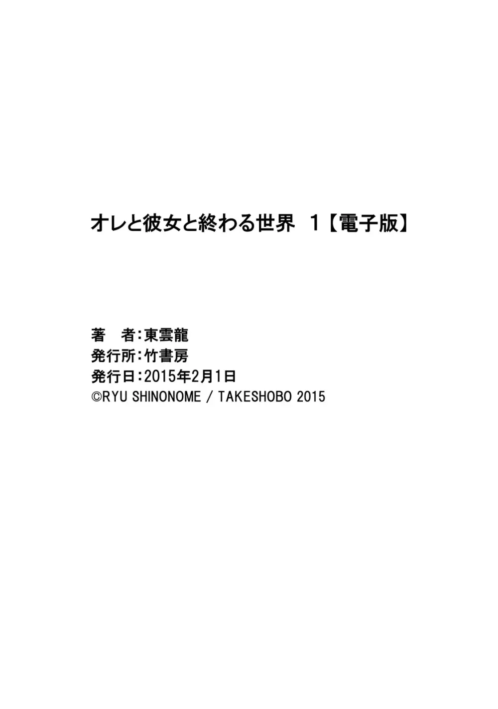 オレと彼女と終わる世界1 195ページ