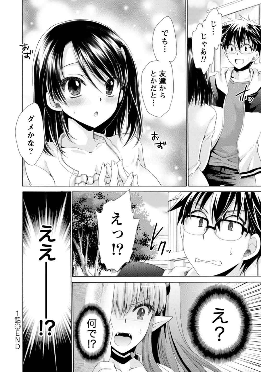 オレと彼女と終わる世界1 25ページ