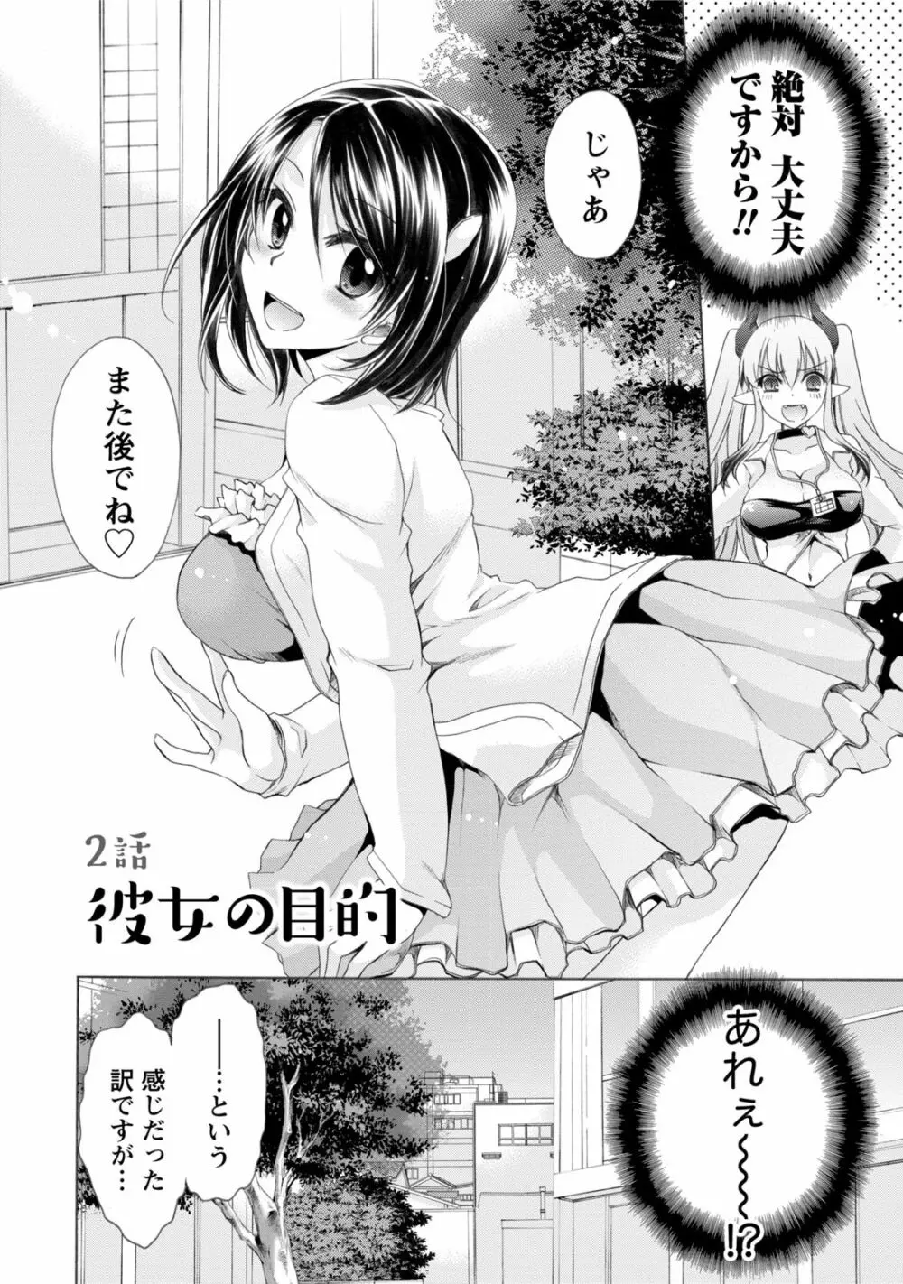 オレと彼女と終わる世界1 27ページ