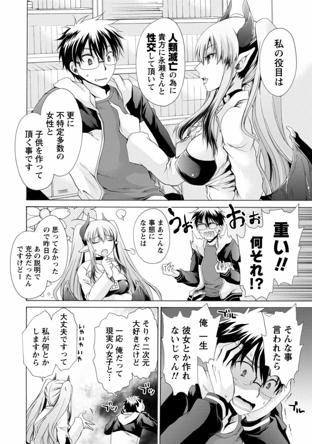 オレと彼女と終わる世界1 33ページ