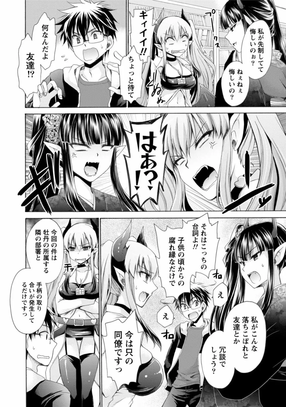 オレと彼女と終わる世界1 49ページ