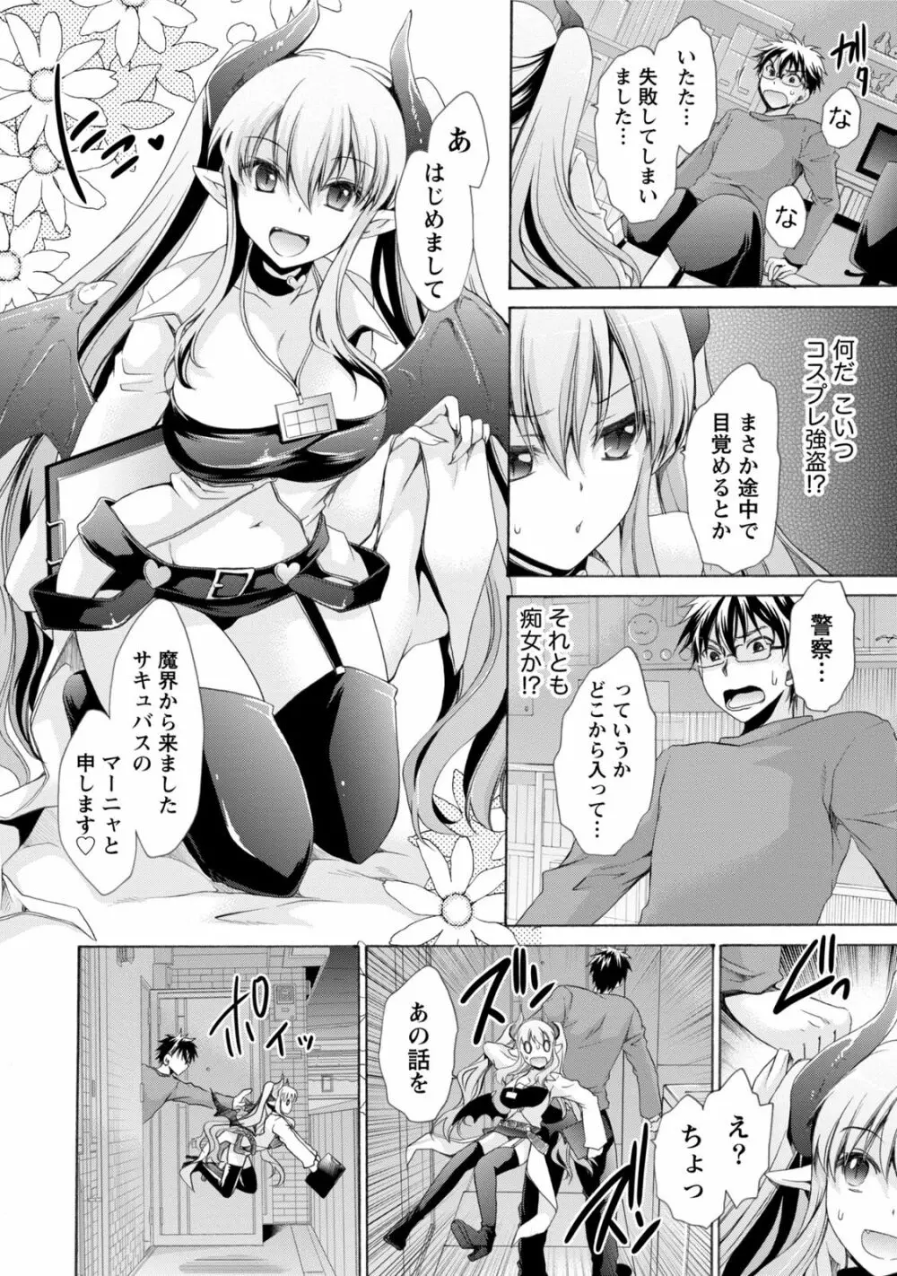 オレと彼女と終わる世界1 7ページ