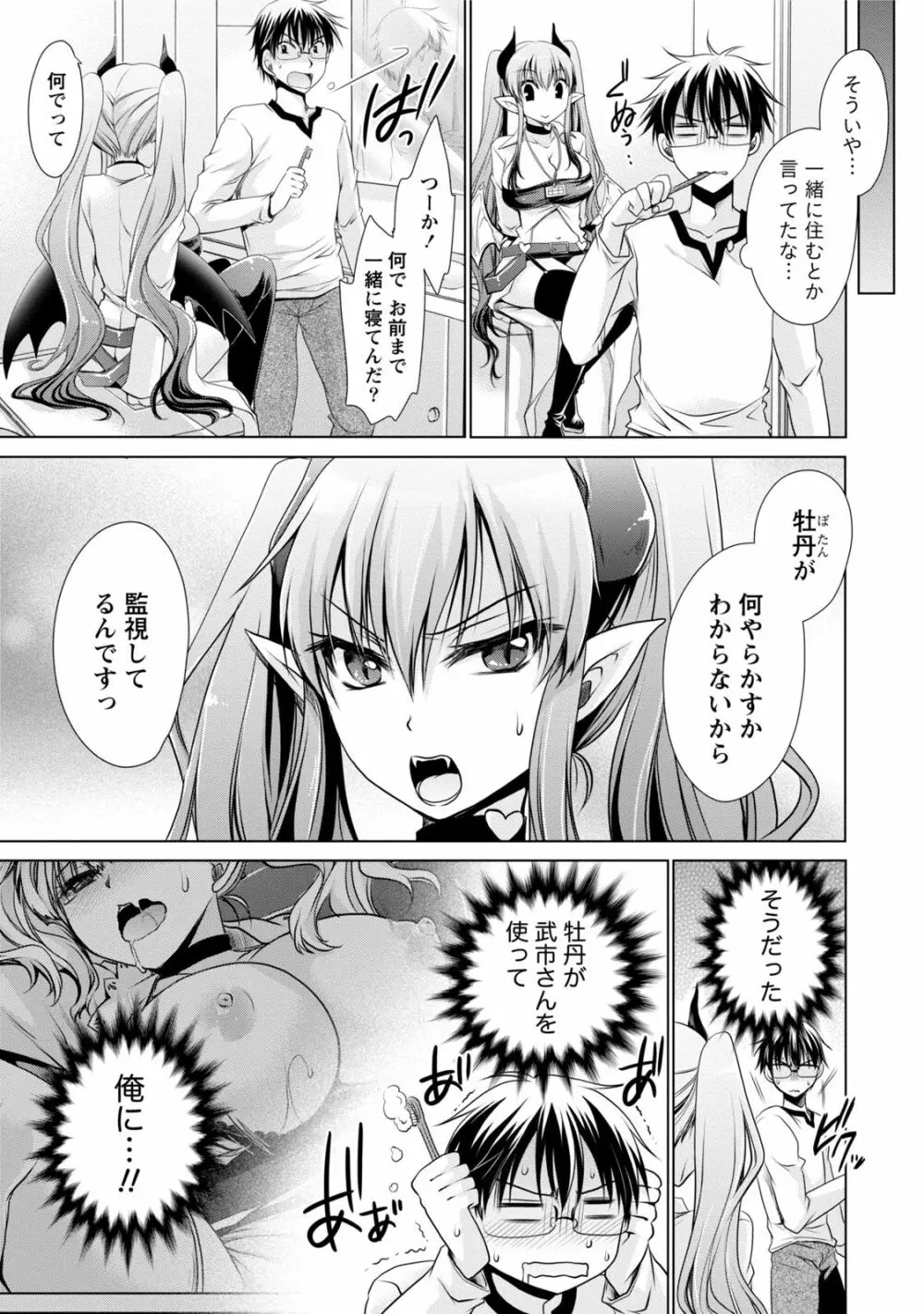 オレと彼女と終わる世界1 70ページ