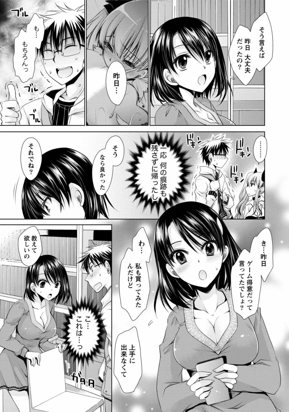 オレと彼女と終わる世界1 74ページ