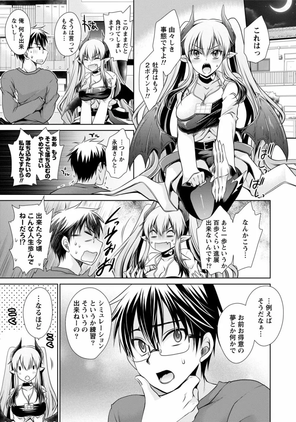 オレと彼女と終わる世界1 88ページ