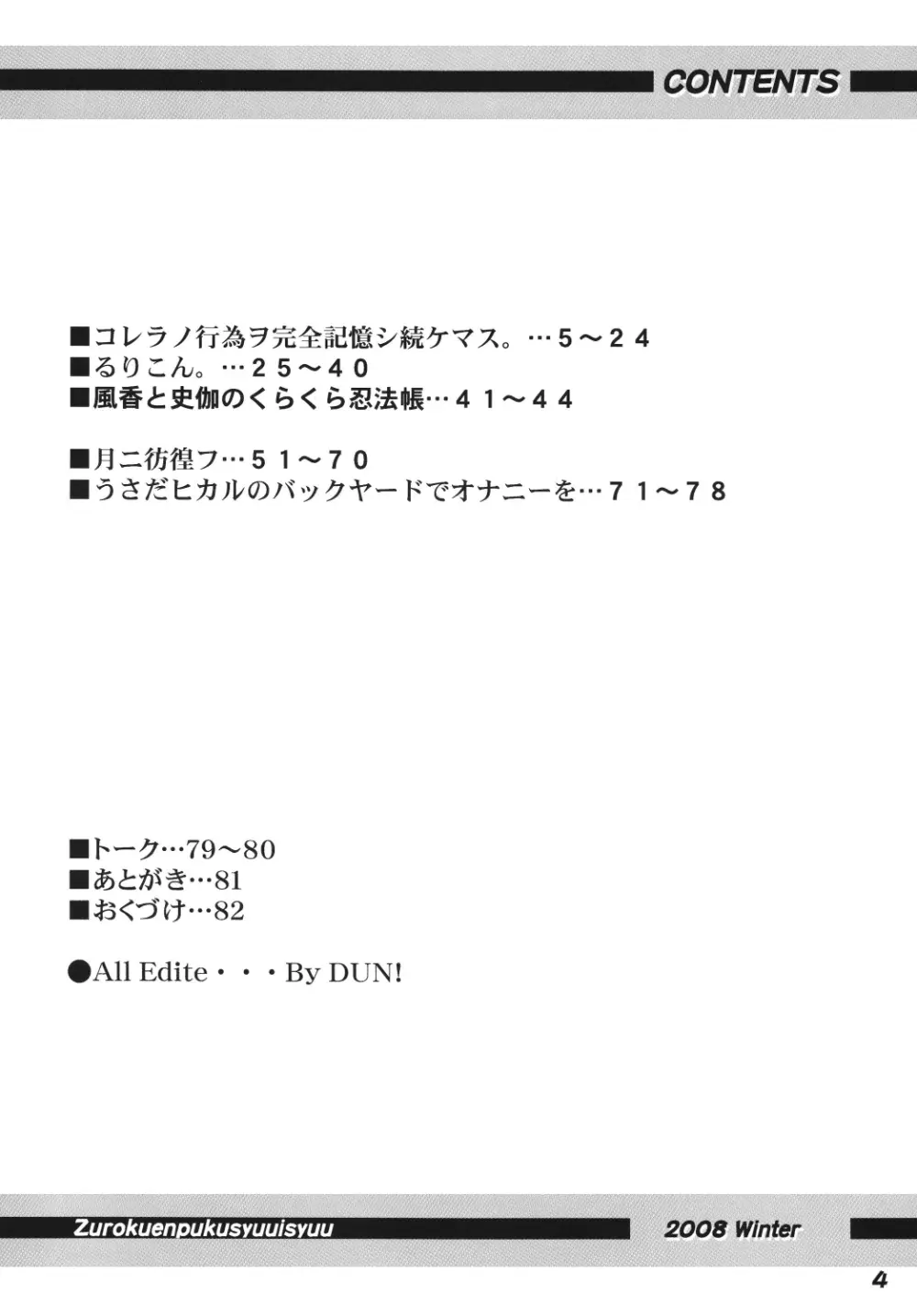 図録艶福拾遺集 ぷにろり編 4ページ