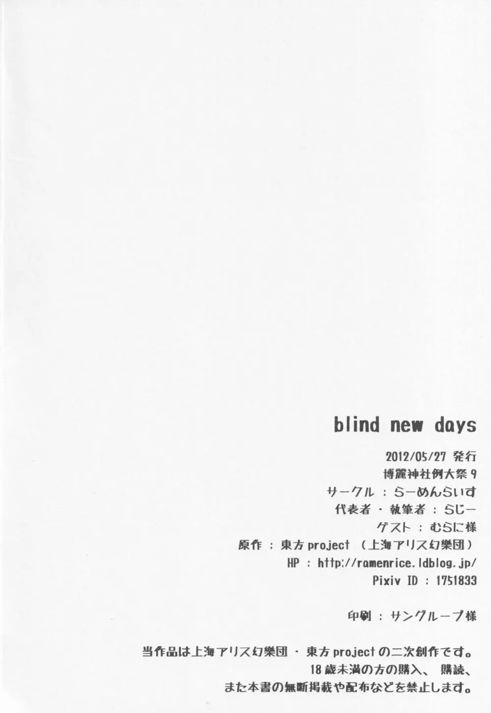 blind new days 29ページ