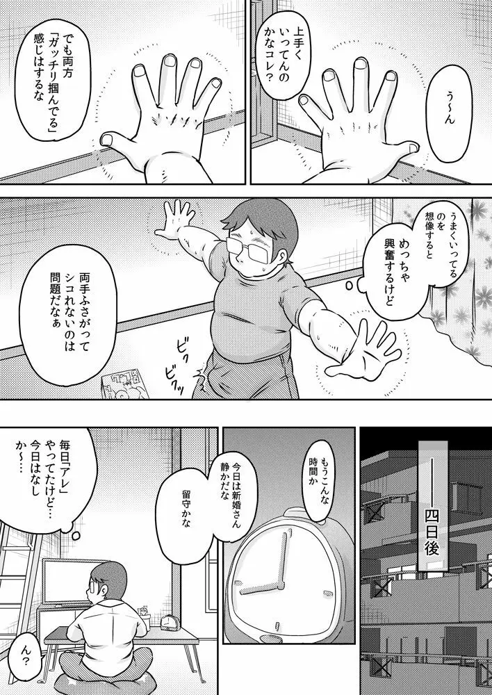 特殊能力でとなりに住む少女とSEXしよう! 13ページ