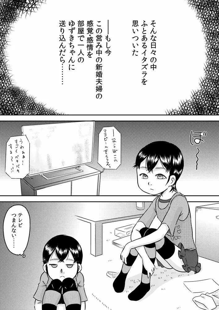 特殊能力でとなりに住む少女とSEXしよう! 8ページ