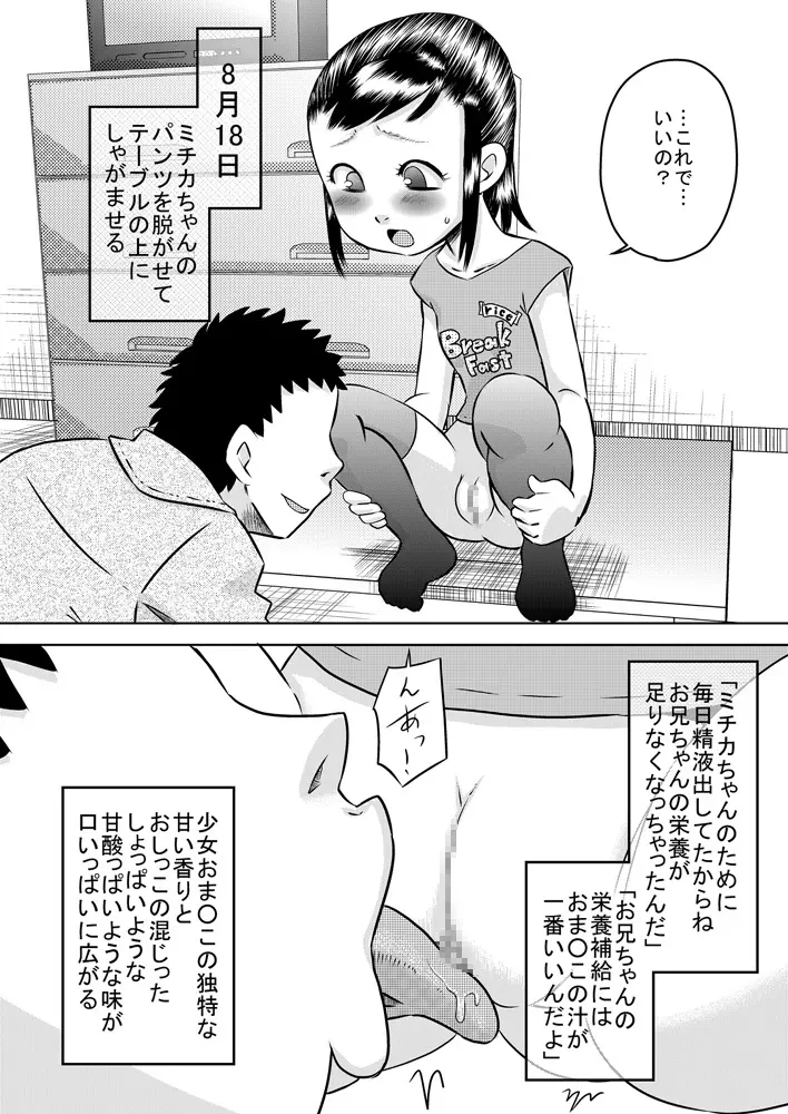 姪っ子と夏休み 12ページ